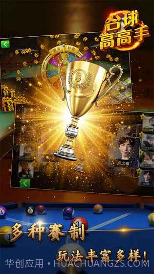 台球高高手截图5