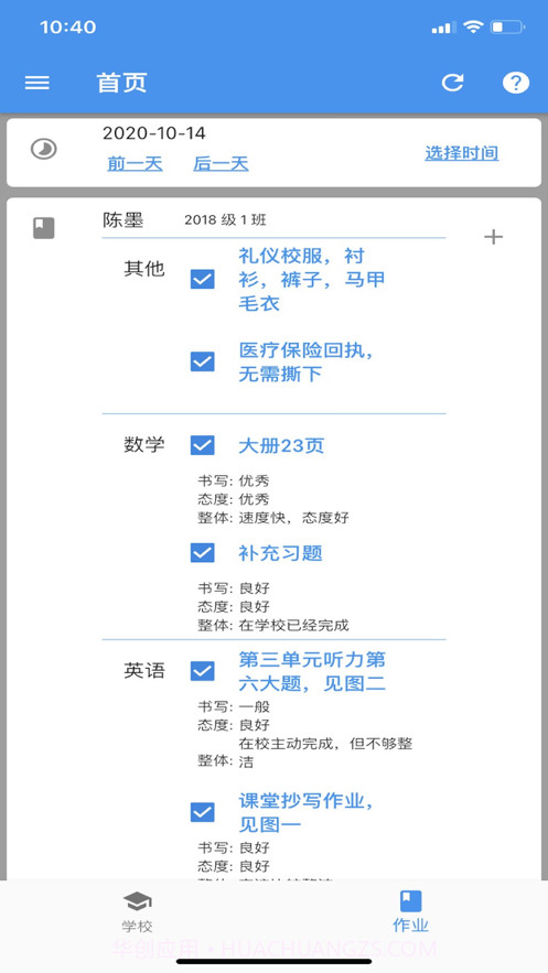 作业记录本截图1 作业记录本截图1