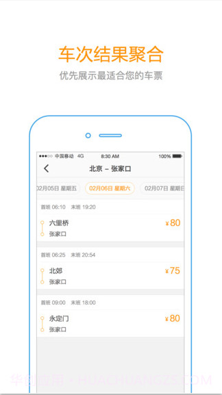 快巴汽车票截图3 快巴汽车票截图3
