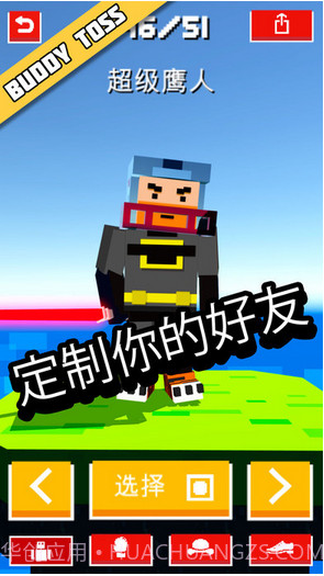 哥们折腾Buddy Toss截图3