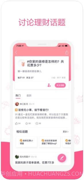 她理财截图3 她理财截图3