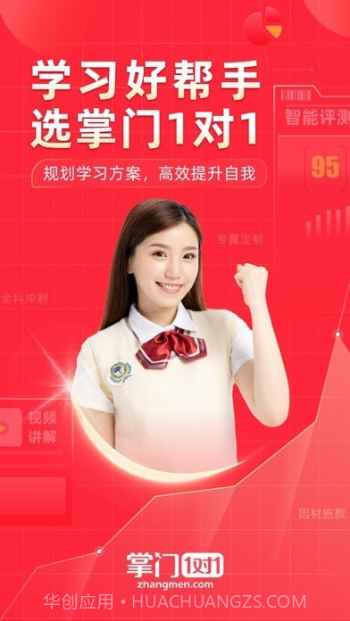掌门1对1辅导学生版截图1