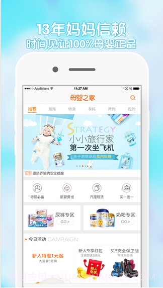 母婴之家商城截图3