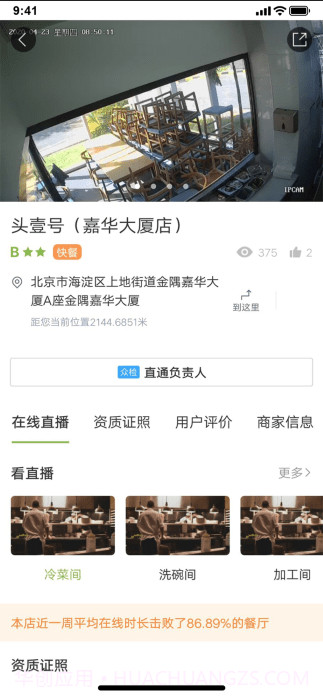 阳光餐饮截图2 阳光餐饮截图2