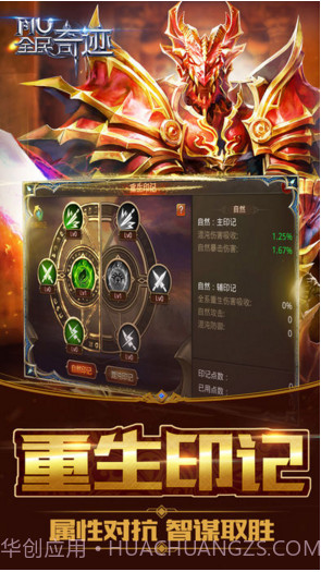 全民奇迹MU截图3 全民奇迹MU截图3