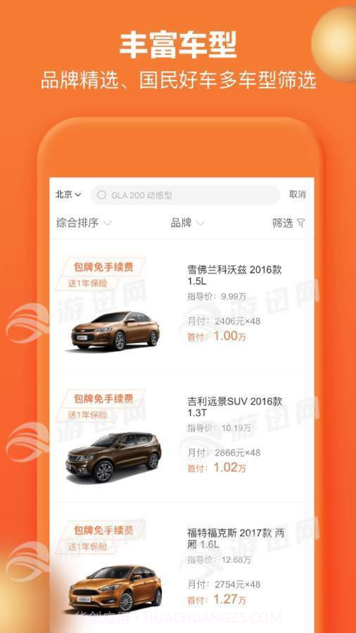 大白汽车分期下载截图3 大白汽车分期下载截图3