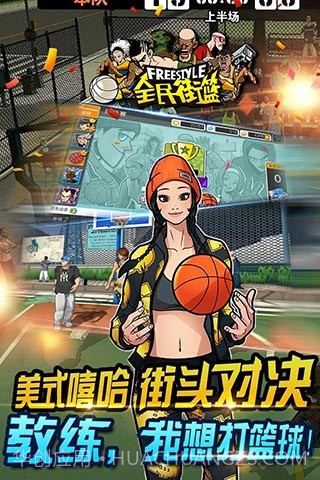 全民街篮截图3