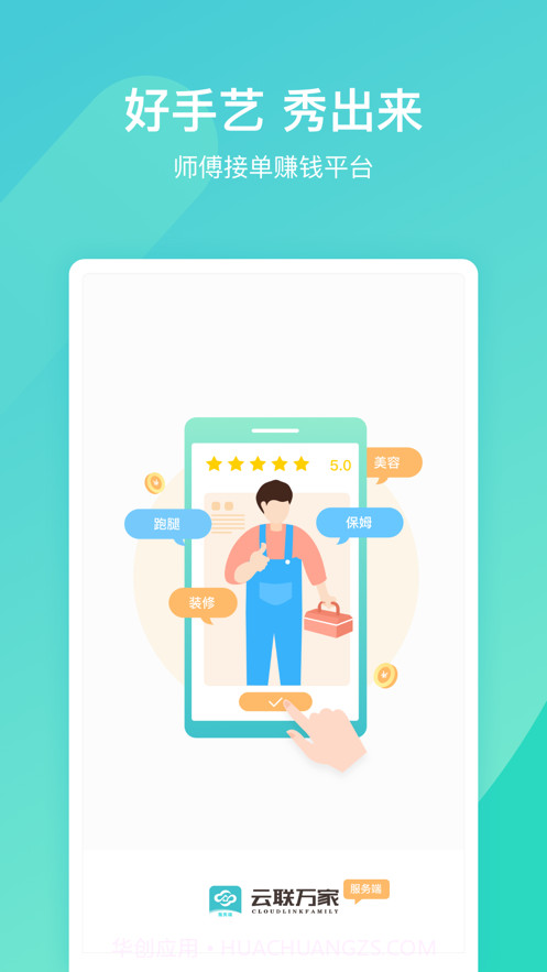 云联万家服务截图1