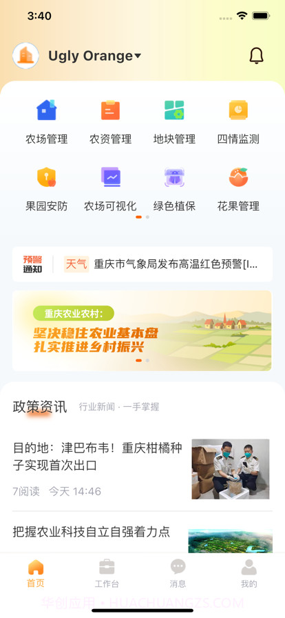 中柑慧橘截图2 中柑慧橘截图2