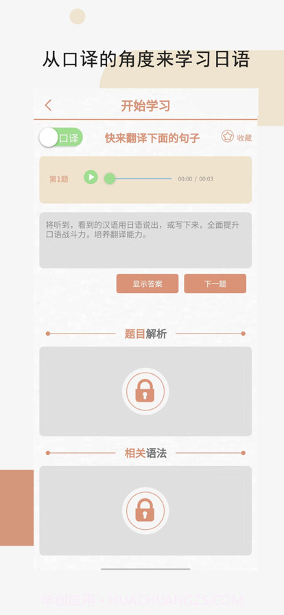 怪学日语截图3 怪学日语截图3