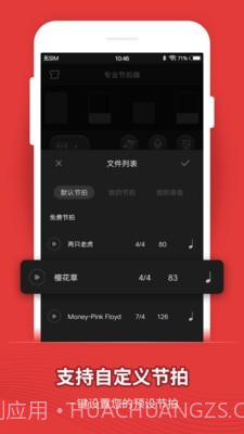 专业节拍器截图4 专业节拍器截图4