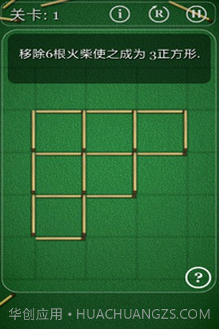 智力火柴拼图截图3 智力火柴拼图截图3