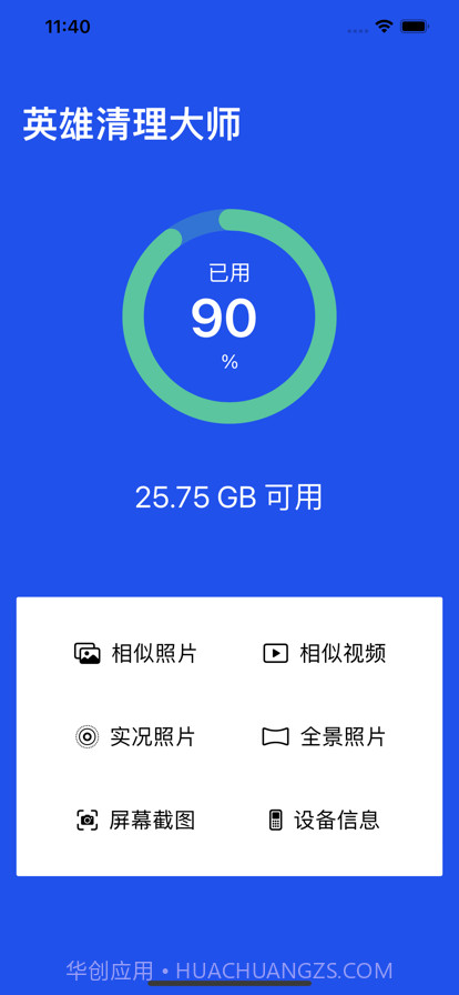 英雄清理大师截图1 英雄清理大师截图1