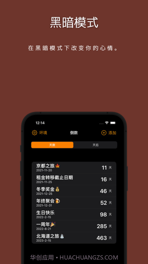 还剩多少天截图2