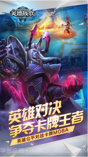 英雄战歌截图3
