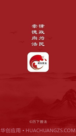 山东精准普法截图1 山东精准普法截图1