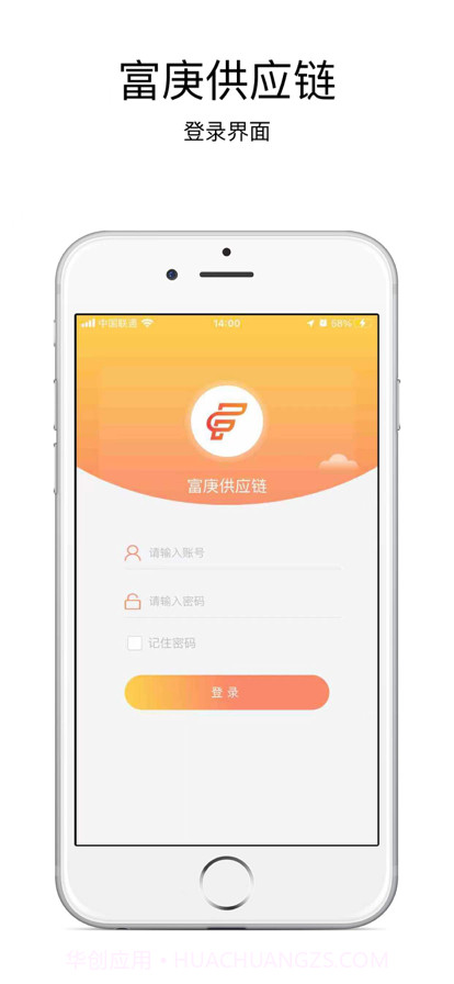 富庚供应链截图1 富庚供应链截图1