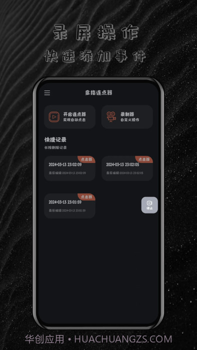 多指连点器截图1 多指连点器截图1