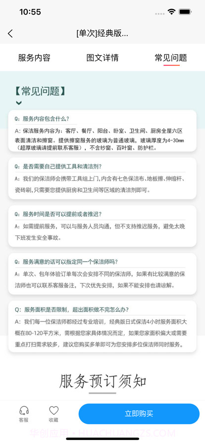 东方到家截图4 东方到家截图4