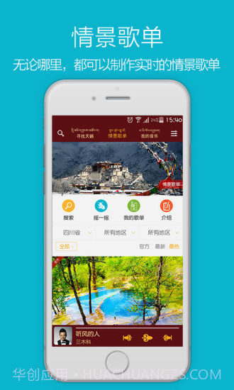 天籁之音APP截图2 天籁之音APP截图2