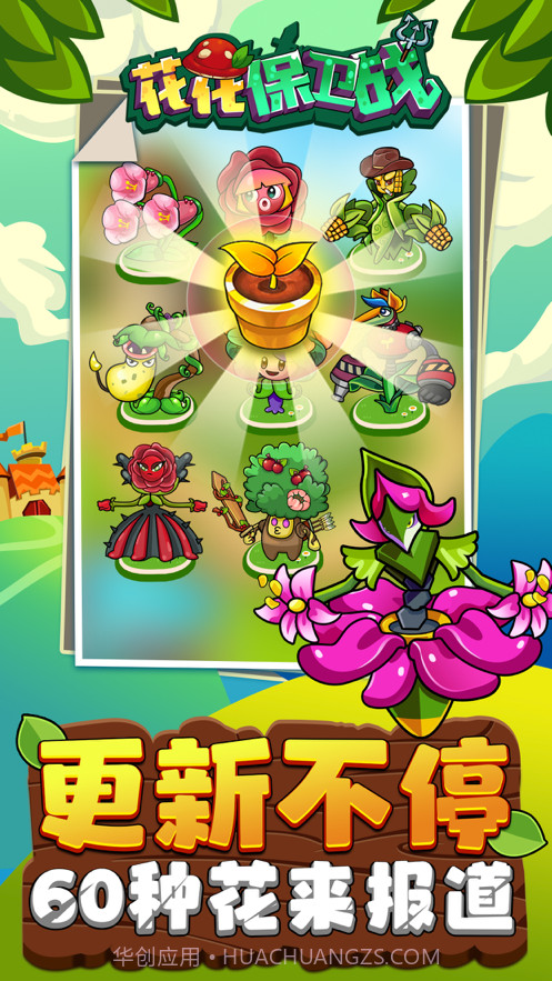 花花保卫战截图5