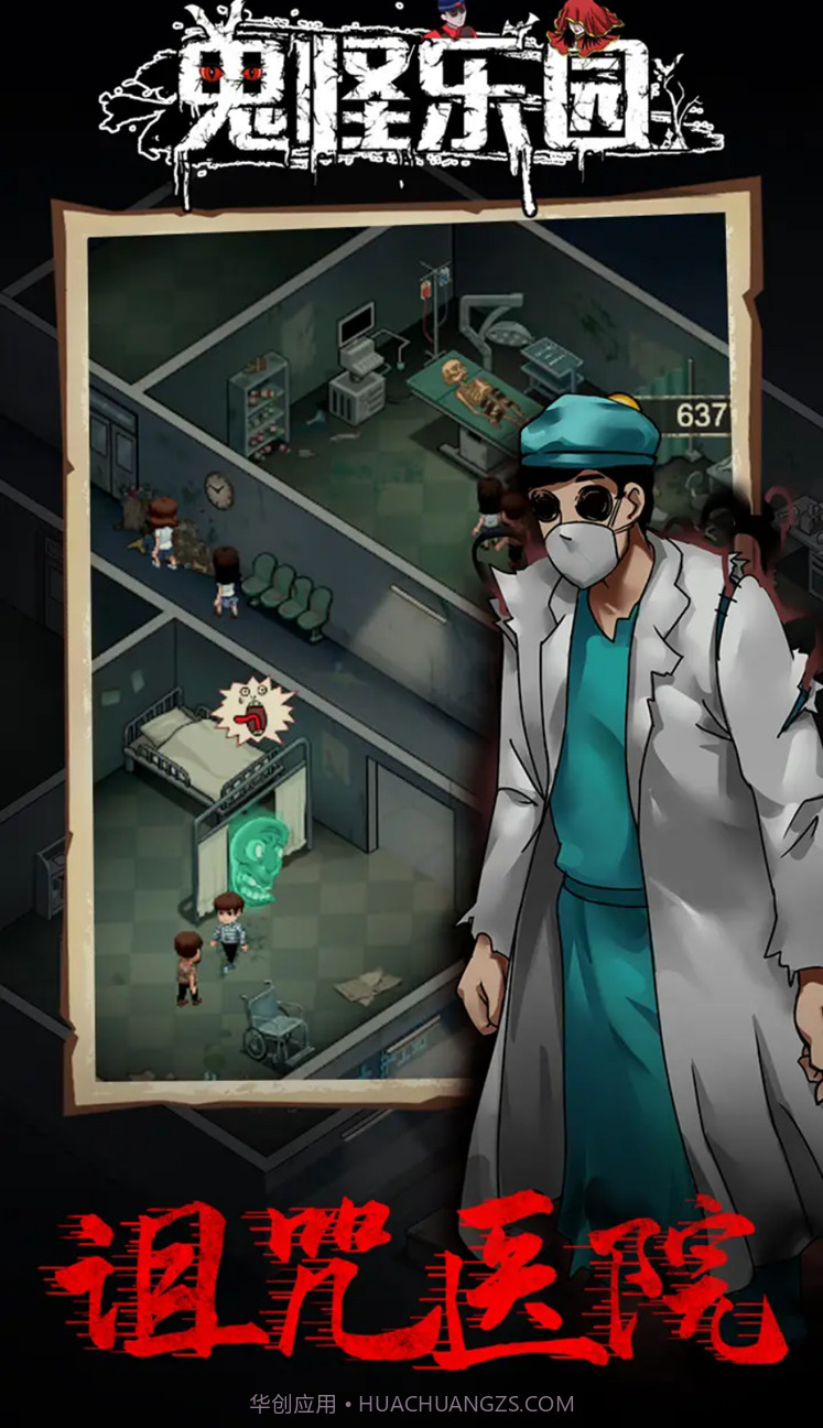 鬼怪乐园截图1 鬼怪乐园截图1