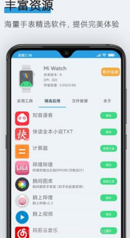 腕上资讯截图2 腕上资讯截图2