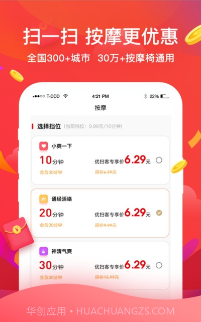 优扫客按摩返利截图3 优扫客按摩返利截图3