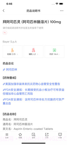 用药助手截图2