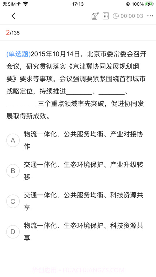 京学途截图1 京学途截图1