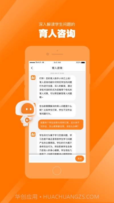 AI好老师截图2 AI好老师截图2