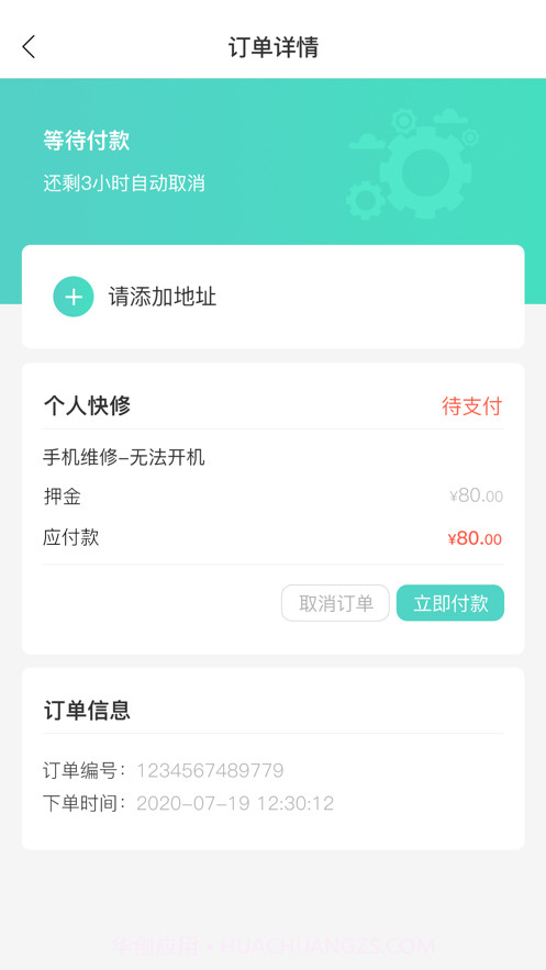 雨人快修截图2 雨人快修截图2