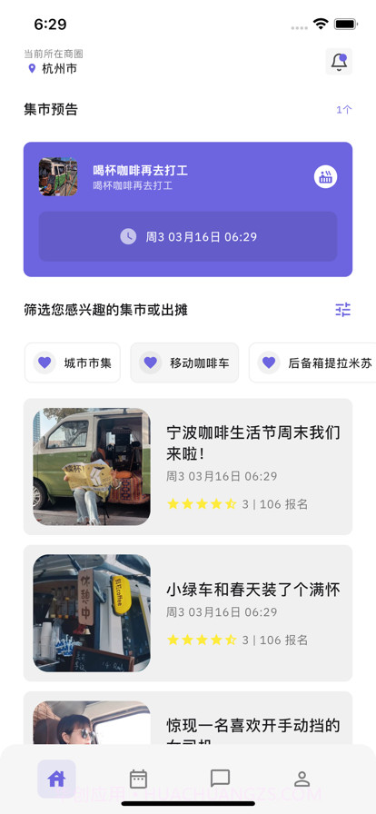 摆摊星球截图1 摆摊星球截图1