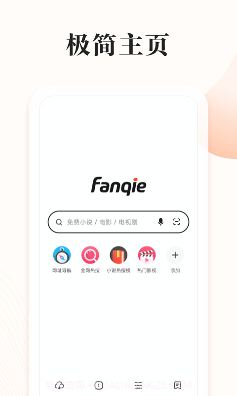 番茄快搜app截图1 番茄快搜app截图1