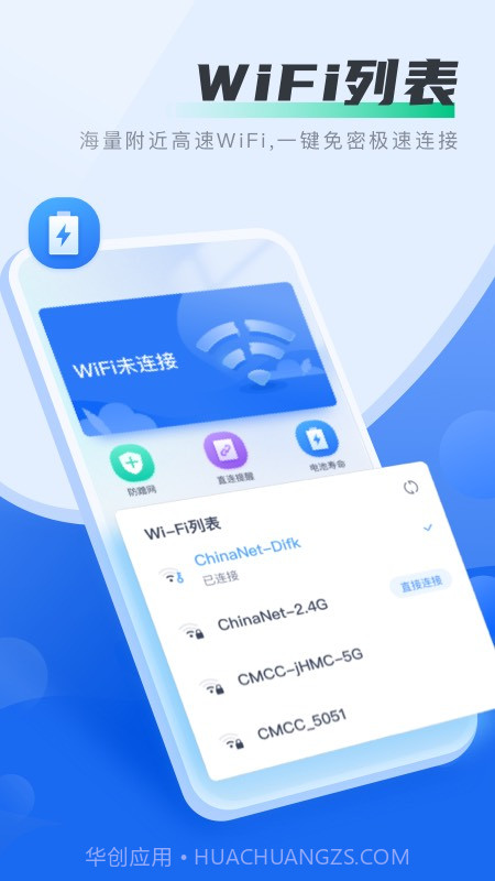 马上连WiFi截图3 马上连WiFi截图3