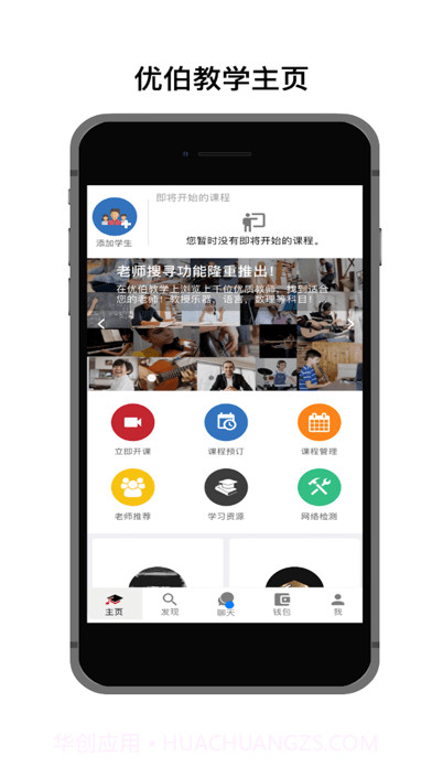 优伯教学截图1