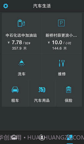 高德行车助手截图4