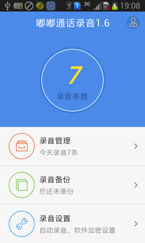 嘟嘟通话录音截图2