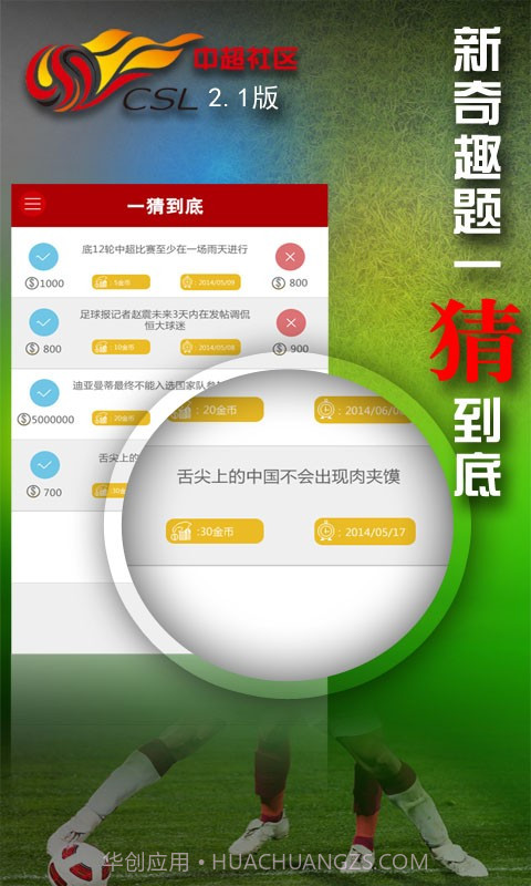 中超社区截图3