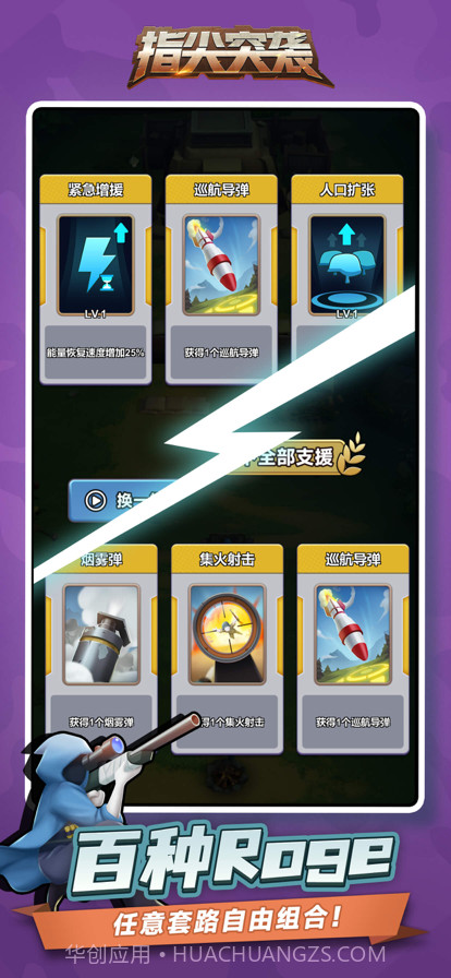 指尖突袭截图3 指尖突袭截图3