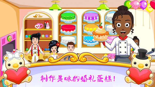 迷你小镇婚礼派对截图2 迷你小镇婚礼派对截图2