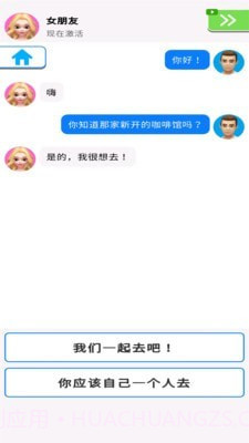 我们约会吧截图2 我们约会吧截图2