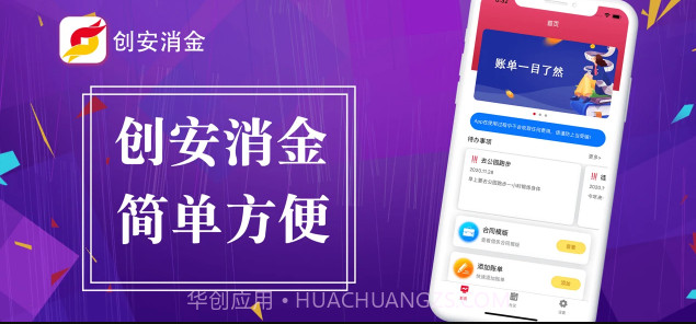 创安消金截图1 创安消金截图1