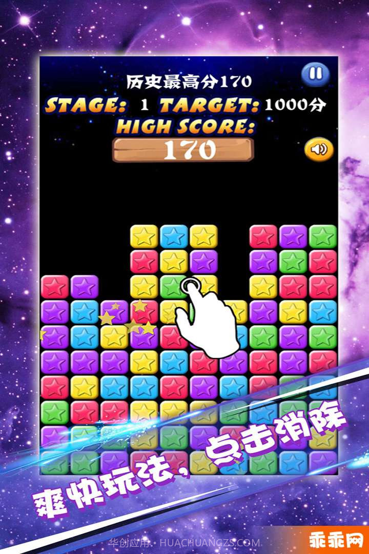 星星大消除截图3