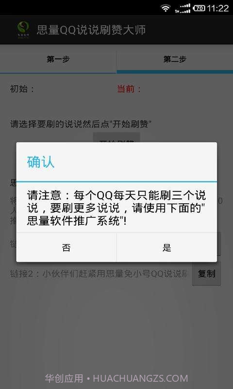 说说赞截图2 说说赞截图2