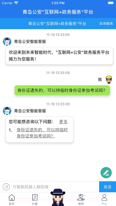 青岛微警务截图2