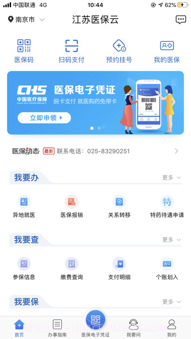 江苏医保云截图1 江苏医保云截图1
