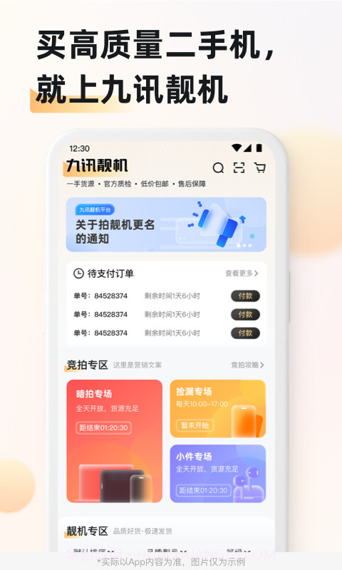 九讯靓机截图4