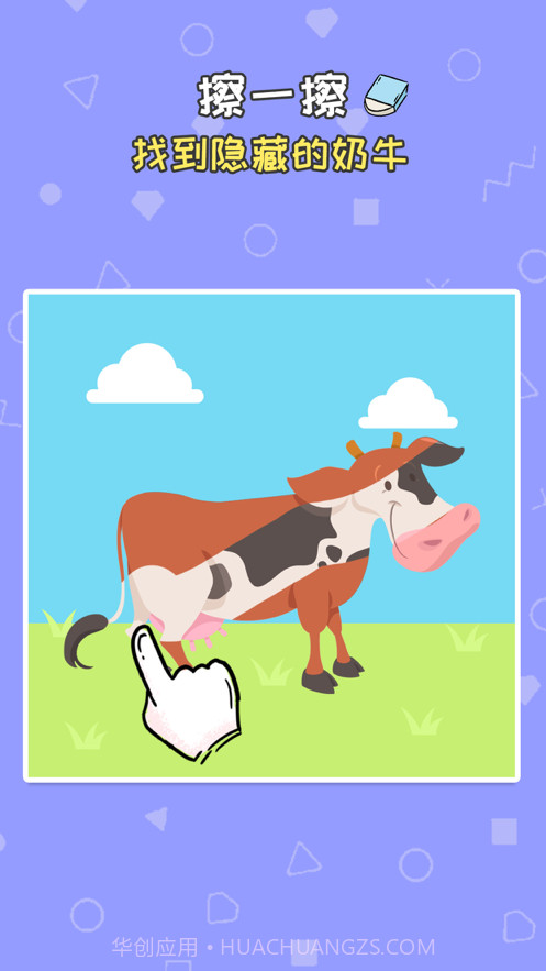 我擦得贼好截图4 我擦得贼好截图4