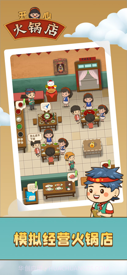 开心火锅店截图1